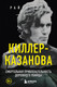 Миниатюра изображения товара Книга Бомбора Киллер-Казанова, мягкая обложка (Грин Райан)
