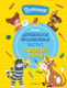 Миниатюра изображения товара Комикс Эксмо Простоквашино. Деревенские приключения. Часть 1. Золотые лапы