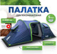 Миниатюра изображения товара Палатка RSP Outdoor Field 5 / T-FI-5-B (синий)