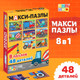Миниатюра изображения товара Набор пазлов Puzzle Time Макси-пазлы. Машины на стройке 8 в 1 / 10471476
