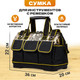 Миниатюра изображения товара Сумка для инструмента Solmax&Auto SM97108