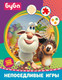 Миниатюра изображения товара Развивающая книга АСТ Буба. Непоседливые игры. С наклейками, мягкая обложка