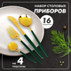 Миниатюра изображения товара Набор столовых приборов Solmax&Home SM90568 (16шт)