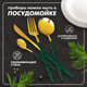 Миниатюра изображения товара Набор столовых приборов Solmax&Home SM90568 (16шт)