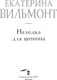 Миниатюра изображения товара Книга АСТ За дверью - тайна... Мягкая обложка (Вильмонт Екатерина)