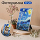 Миниатюра изображения товара Рамка Elan Gallery Звездная ночь / 420633