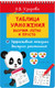 Миниатюра изображения товара Учебное пособие АСТ Таблица умножения. Выучим легко и просто, мягкая обложка (Узорова Ольга)