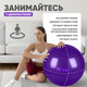 Миниатюра изображения товара Фитбол гладкий Solmax&Fitness FI06857 (фиолетовый)