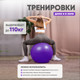 Миниатюра изображения товара Фитбол гладкий Solmax&Fitness FI06857 (фиолетовый)