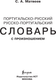 Миниатюра изображения товара Словарь АСТ Португальско-русский русско-португальский, твердая обложка