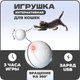 Миниатюра изображения товара Игрушка для животных Solmax&Zoo SM97154