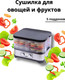 Миниатюра изображения товара Сушилка для овощей и фруктов Sonifer SF-4017