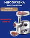 Миниатюра изображения товара Мясорубка электрическая Sonifer SF-5009