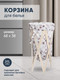 Миниатюра изображения товара Корзина для белья Solmax&Home NH56607 (белый/коричневые цветы)