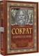 Миниатюра изображения товара Книга АСТ Я ничего не знаю, твердая обложка (Сократ)