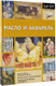 Миниатюра изображения товара Книга АСТ Масло и акварель, мягкая обложка (Фостер Уолтер)