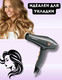 Миниатюра изображения товара Фен Sonifer SF-9569