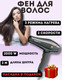 Миниатюра изображения товара Фен Sonifer SF-9569