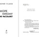 Миниатюра изображения товара Книга Эксмо Море никому не расскажет твердая обложка (Усачев Юрий)