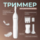 Миниатюра изображения товара Триммер Deerma DEM-TM01W