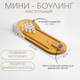 Миниатюра изображения товара Настольная игра Sima-Land Боулинг / 9105085