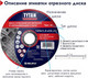 Миниатюра изображения товара Отрезной диск Tytan Professional По металлу (125x1.2x22.22мм)