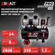 Миниатюра изображения товара Воздушный компрессор Brait KB-1500/24 PRO