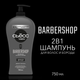 Миниатюра изображения товара Шампунь для волос Сьёсс Men Barbershop для волос и бороды (750мл)
