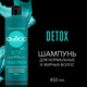 Миниатюра изображения товара Шампунь для волос Сьёсс Detox для нормальных и жирных волос (450мл)