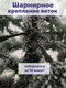 Миниатюра изображения товара Ель искусственная National Tree Company Эверест стройная заснеженная / ЭВ/ЗСН-230 (230см)