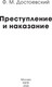 Миниатюра изображения товара Книга МИФ Преступление и наказание. Вечные истории мягкая обложка (Достоевский Федор)