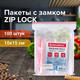 Миниатюра изображения товара Комплект пакетов-слайдеров Brauberg Zip Lock / 606211 (100шт)