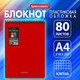 Миниатюра изображения товара Блокнот Brauberg Metropolis / 115573 (80л, красный)