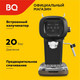Миниатюра изображения товара Кофеварка эспрессо BQ CM2005 (черный)