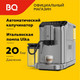 Миниатюра изображения товара Кофемашина BQ CM6000 (сталь/черный)