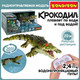 Миниатюра изображения товара Радиоуправляемая игрушка Bondibon Крокодил / ВВ6500