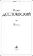 Миниатюра изображения товара Книга Эксмо Бесы. Крупный шрифт твердая обложка (Достоевский Федор)