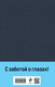 Миниатюра изображения товара Книга Эксмо Бесы. Крупный шрифт твердая обложка (Достоевский Федор)