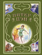 Миниатюра изображения товара Книга Эксмо Питер Пэн / 9785041952976 (Барри Джеймс)