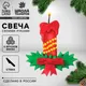 Миниатюра изображения товара Набор для изготовления свечей Школа талантов Слепи свечу. Новогодняя свеча / 7085526