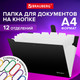Миниатюра изображения товара Папка для бумаг Brauberg Extra / 271930 (черный/белый)