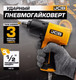 Миниатюра изображения товара Пневмогайковерт JCB JCB-RP9510 (58327)