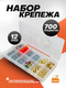 Миниатюра изображения товара Набор крепежный ISMA 515817 (45715 )