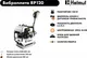 Миниатюра изображения товара Виброплита Helmut RP120
