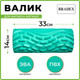 Миниатюра изображения товара Валик для фитнеса Bradex Туба Вэйв / SF 1020 (мятный)