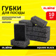 Миниатюра изображения товара Набор губок для мытья посуды Laima Square / 608648 (10шт, черный)