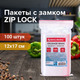 Миниатюра изображения товара Комплект пакетов-слайдеров Brauberg Zip Lock / 606212 (100шт)