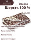 Миниатюра изображения товара Одеяло Angellini 8с014дш (140x205, овечья шерсть)