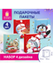 Миниатюра изображения товара Набор пакетов подарочных Золотая сказка Christmas Animals / 591956 (4шт)