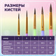 Миниатюра изображения товара Набор кистей Brauberg Kids. Пони / 201072 (5шт)